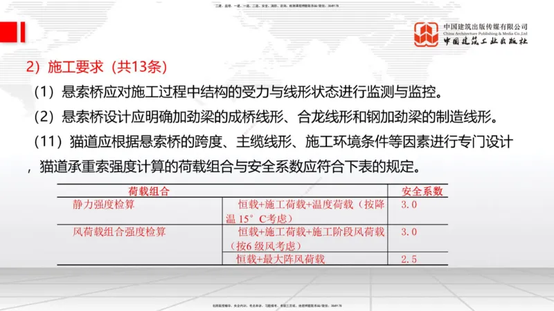 01.12一建《铁路》新教材变动解析课_2026年一级建造师_2026年一建铁路_2026年一建铁路SVIP_2026一建铁路SVIP_02-基础精讲✿高端面授✿深度强化_讲义