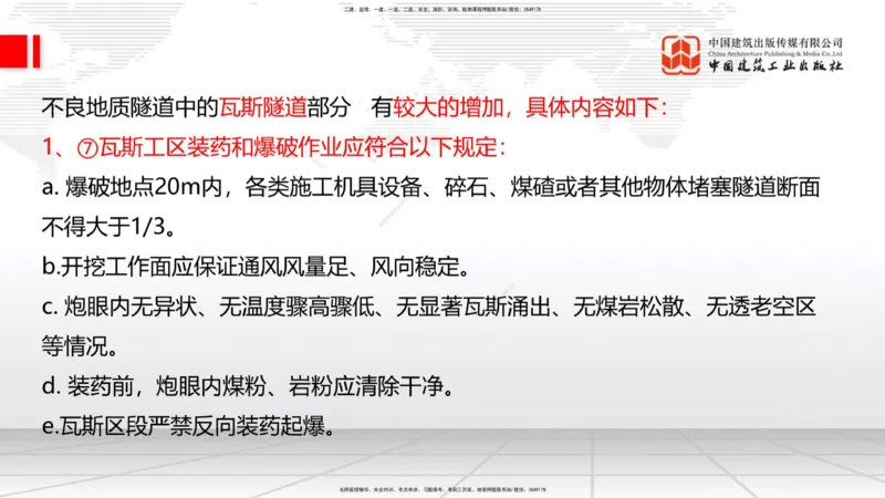 01.12一建《铁路》新教材变动解析课_2026年一级建造师_2026年一建铁路_2026年一建铁路SVIP_2026一建铁路SVIP_02-基础精讲✿高端面授✿深度强化_讲义