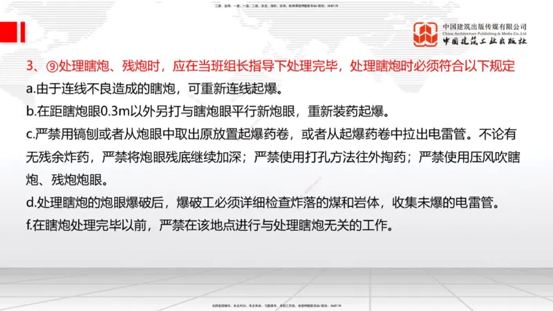 01.12一建《铁路》新教材变动解析课_2026年一级建造师_2026年一建铁路_2026年一建铁路SVIP_2026一建铁路SVIP_02-基础精讲✿高端面授✿深度强化_讲义