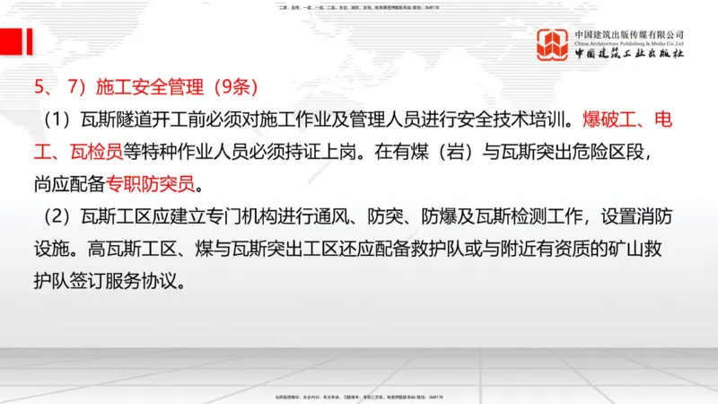 01.12一建《铁路》新教材变动解析课_2026年一级建造师_2026年一建铁路_2026年一建铁路SVIP_2026一建铁路SVIP_02-基础精讲✿高端面授✿深度强化_讲义