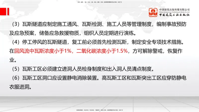 01.12一建《铁路》新教材变动解析课_2026年一级建造师_2026年一建铁路_2026年一建铁路SVIP_2026一建铁路SVIP_02-基础精讲✿高端面授✿深度强化_讲义
