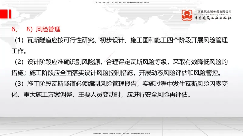 01.12一建《铁路》新教材变动解析课_2026年一级建造师_2026年一建铁路_2026年一建铁路SVIP_2026一建铁路SVIP_02-基础精讲✿高端面授✿深度强化_讲义