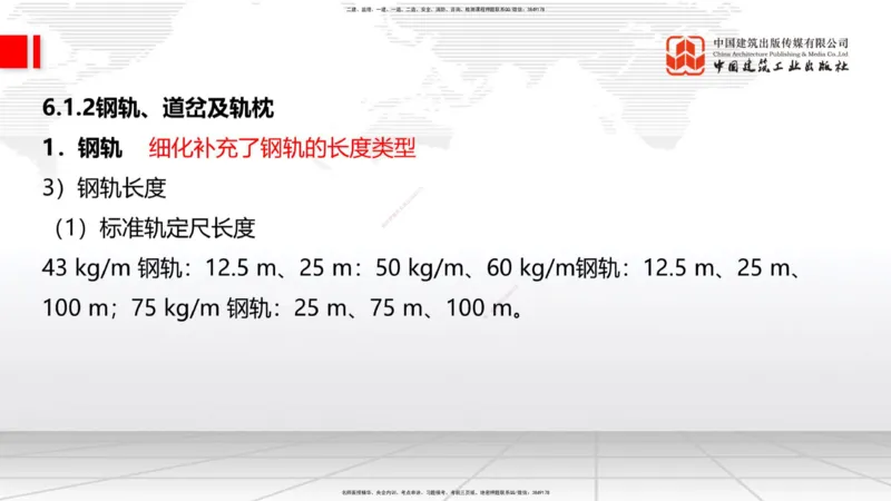 01.12一建《铁路》新教材变动解析课_2026年一级建造师_2026年一建铁路_2026年一建铁路SVIP_2026一建铁路SVIP_02-基础精讲✿高端面授✿深度强化_讲义