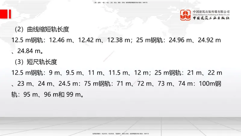 01.12一建《铁路》新教材变动解析课_2026年一级建造师_2026年一建铁路_2026年一建铁路SVIP_2026一建铁路SVIP_02-基础精讲✿高端面授✿深度强化_讲义