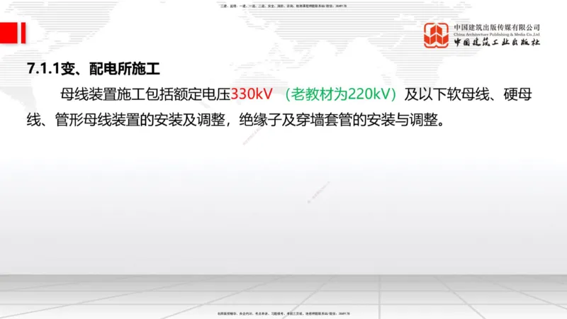 01.12一建《铁路》新教材变动解析课_2026年一级建造师_2026年一建铁路_2026年一建铁路SVIP_2026一建铁路SVIP_02-基础精讲✿高端面授✿深度强化_讲义