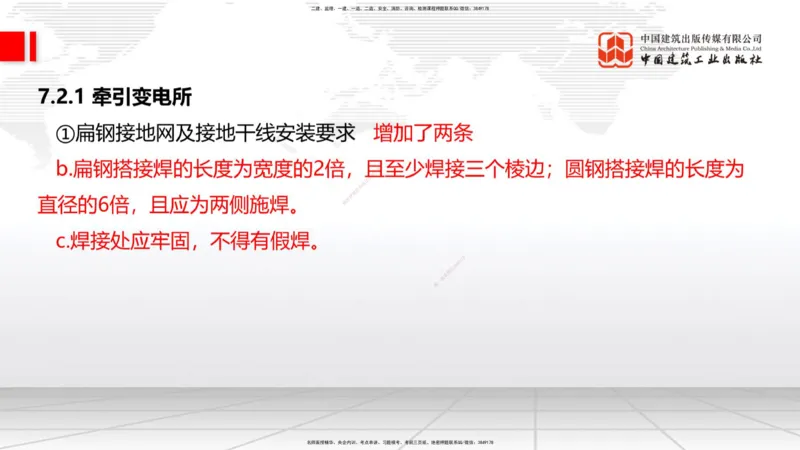 01.12一建《铁路》新教材变动解析课_2026年一级建造师_2026年一建铁路_2026年一建铁路SVIP_2026一建铁路SVIP_02-基础精讲✿高端面授✿深度强化_讲义
