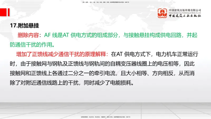 01.12一建《铁路》新教材变动解析课_2026年一级建造师_2026年一建铁路_2026年一建铁路SVIP_2026一建铁路SVIP_02-基础精讲✿高端面授✿深度强化_讲义