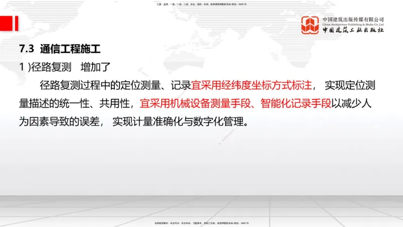 01.12一建《铁路》新教材变动解析课_2026年一级建造师_2026年一建铁路_2026年一建铁路SVIP_2026一建铁路SVIP_02-基础精讲✿高端面授✿深度强化_讲义