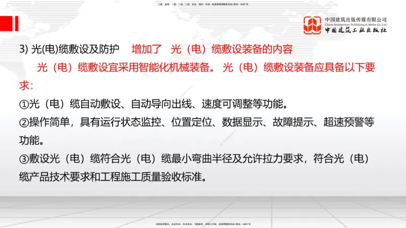 01.12一建《铁路》新教材变动解析课_2026年一级建造师_2026年一建铁路_2026年一建铁路SVIP_2026一建铁路SVIP_02-基础精讲✿高端面授✿深度强化_讲义
