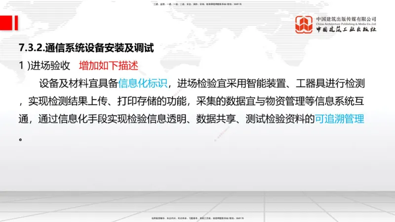 01.12一建《铁路》新教材变动解析课_2026年一级建造师_2026年一建铁路_2026年一建铁路SVIP_2026一建铁路SVIP_02-基础精讲✿高端面授✿深度强化_讲义