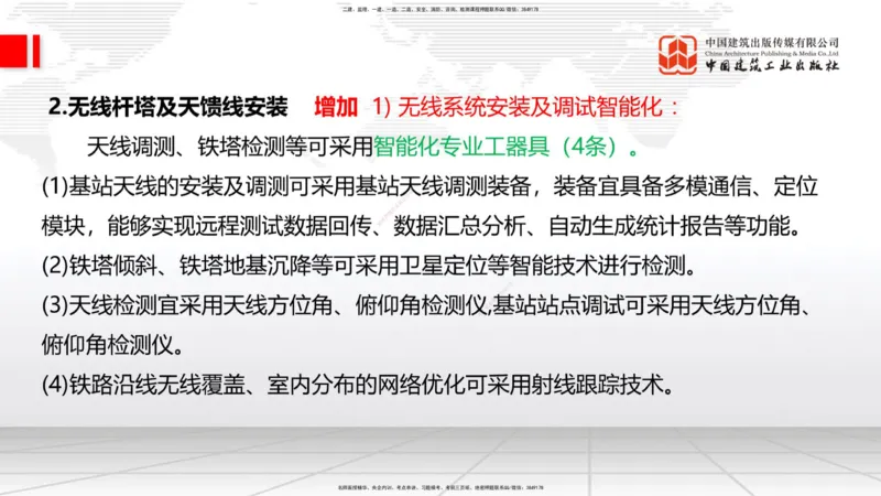 01.12一建《铁路》新教材变动解析课_2026年一级建造师_2026年一建铁路_2026年一建铁路SVIP_2026一建铁路SVIP_02-基础精讲✿高端面授✿深度强化_讲义
