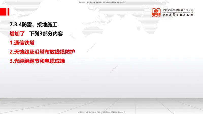 01.12一建《铁路》新教材变动解析课_2026年一级建造师_2026年一建铁路_2026年一建铁路SVIP_2026一建铁路SVIP_02-基础精讲✿高端面授✿深度强化_讲义