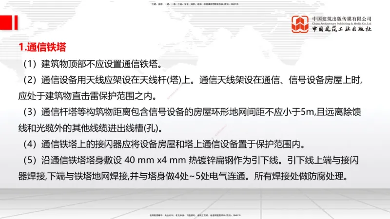 01.12一建《铁路》新教材变动解析课_2026年一级建造师_2026年一建铁路_2026年一建铁路SVIP_2026一建铁路SVIP_02-基础精讲✿高端面授✿深度强化_讲义