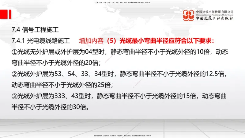 01.12一建《铁路》新教材变动解析课_2026年一级建造师_2026年一建铁路_2026年一建铁路SVIP_2026一建铁路SVIP_02-基础精讲✿高端面授✿深度强化_讲义