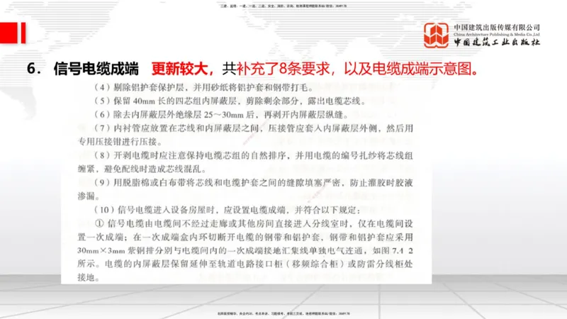 01.12一建《铁路》新教材变动解析课_2026年一级建造师_2026年一建铁路_2026年一建铁路SVIP_2026一建铁路SVIP_02-基础精讲✿高端面授✿深度强化_讲义