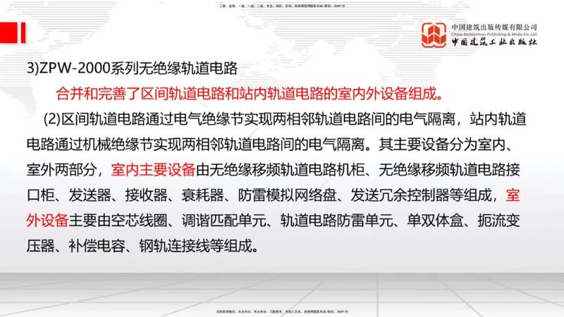 01.12一建《铁路》新教材变动解析课_2026年一级建造师_2026年一建铁路_2026年一建铁路SVIP_2026一建铁路SVIP_02-基础精讲✿高端面授✿深度强化_讲义