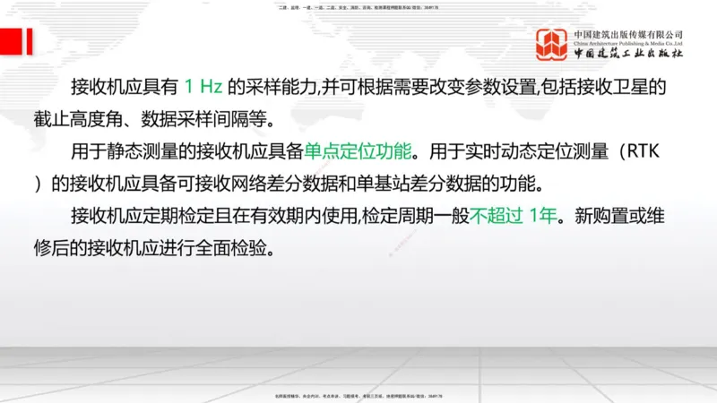 01.12一建《铁路》新教材变动解析课_2026年一级建造师_2026年一建铁路_2026年一建铁路SVIP_2026一建铁路SVIP_02-基础精讲✿高端面授✿深度强化_讲义