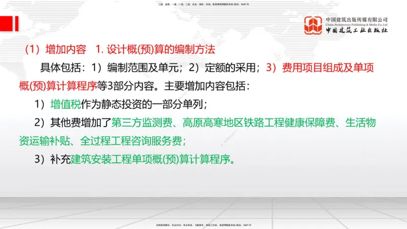 01.12一建《铁路》新教材变动解析课_2026年一级建造师_2026年一建铁路_2026年一建铁路SVIP_2026一建铁路SVIP_02-基础精讲✿高端面授✿深度强化_讲义