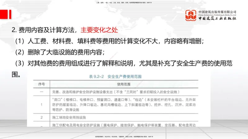 01.12一建《铁路》新教材变动解析课_2026年一级建造师_2026年一建铁路_2026年一建铁路SVIP_2026一建铁路SVIP_02-基础精讲✿高端面授✿深度强化_讲义