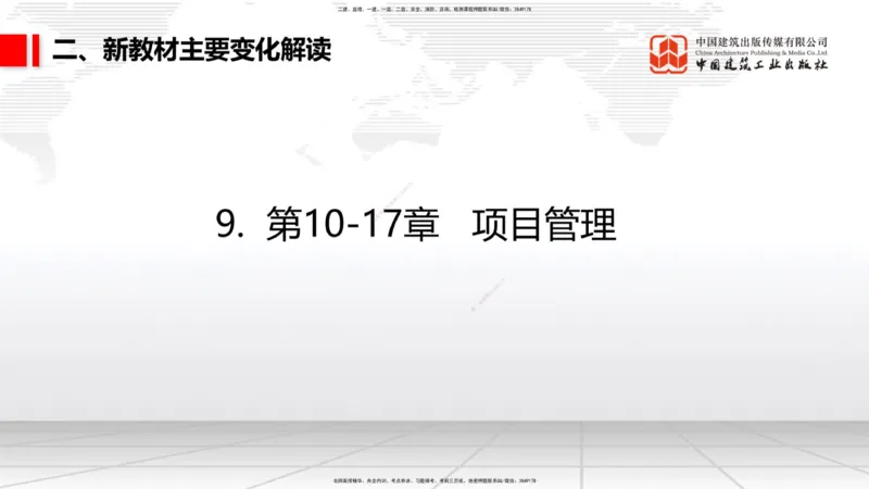 01.12一建《铁路》新教材变动解析课_2026年一级建造师_2026年一建铁路_2026年一建铁路SVIP_2026一建铁路SVIP_02-基础精讲✿高端面授✿深度强化_讲义