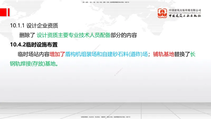 01.12一建《铁路》新教材变动解析课_2026年一级建造师_2026年一建铁路_2026年一建铁路SVIP_2026一建铁路SVIP_02-基础精讲✿高端面授✿深度强化_讲义
