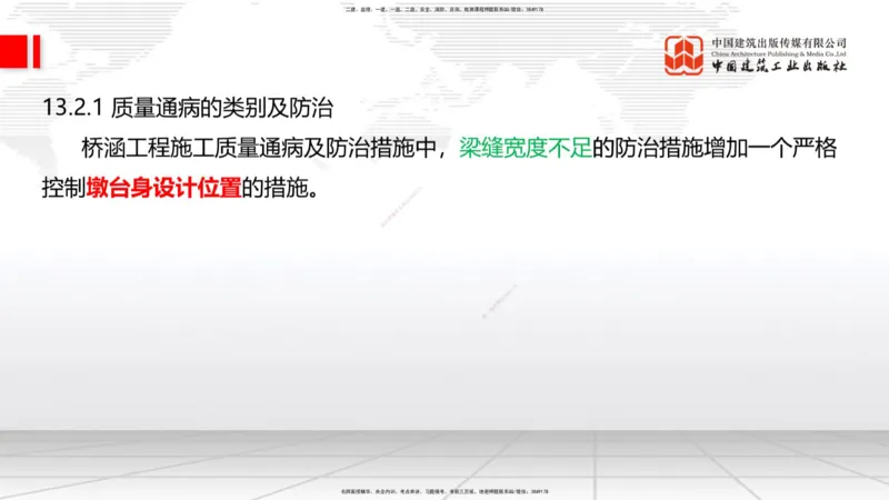 01.12一建《铁路》新教材变动解析课_2026年一级建造师_2026年一建铁路_2026年一建铁路SVIP_2026一建铁路SVIP_02-基础精讲✿高端面授✿深度强化_讲义