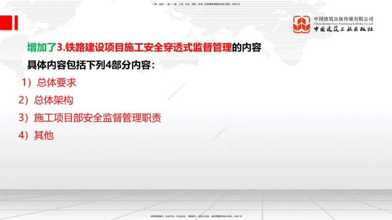 01.12一建《铁路》新教材变动解析课_2026年一级建造师_2026年一建铁路_2026年一建铁路SVIP_2026一建铁路SVIP_02-基础精讲✿高端面授✿深度强化_讲义