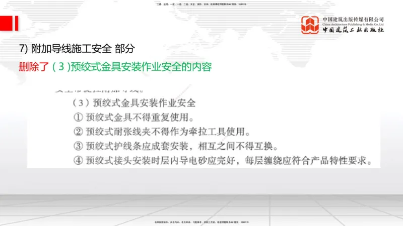 01.12一建《铁路》新教材变动解析课_2026年一级建造师_2026年一建铁路_2026年一建铁路SVIP_2026一建铁路SVIP_02-基础精讲✿高端面授✿深度强化_讲义
