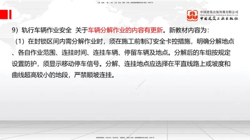 01.12一建《铁路》新教材变动解析课_2026年一级建造师_2026年一建铁路_2026年一建铁路SVIP_2026一建铁路SVIP_02-基础精讲✿高端面授✿深度强化_讲义