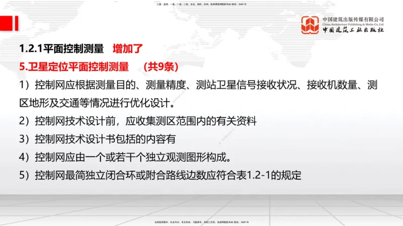 01.12一建《铁路》新教材变动解析课_2026年一级建造师_2026年一建铁路_2026年一建铁路SVIP_2026一建铁路SVIP_02-基础精讲✿高端面授✿深度强化_讲义