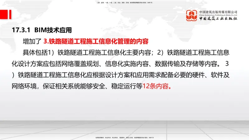 01.12一建《铁路》新教材变动解析课_2026年一级建造师_2026年一建铁路_2026年一建铁路SVIP_2026一建铁路SVIP_02-基础精讲✿高端面授✿深度强化_讲义
