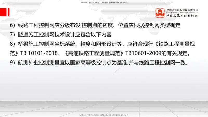 01.12一建《铁路》新教材变动解析课_2026年一级建造师_2026年一建铁路_2026年一建铁路SVIP_2026一建铁路SVIP_02-基础精讲✿高端面授✿深度强化_讲义