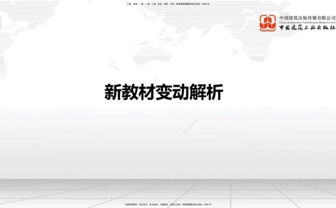 01.12一建《铁路》新教材变动解析课_2026年一级建造师_2026年一建铁路_2026年一建铁路SVIP_2026一建铁路SVIP_02-基础精讲✿高端面授✿深度强化_讲义