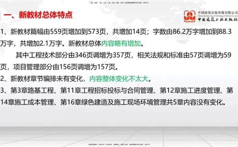 01.12一建《铁路》新教材变动解析课_2026年一级建造师_2026年一建铁路_2026年一建铁路SVIP_2026一建铁路SVIP_02-基础精讲✿高端面授✿深度强化_讲义