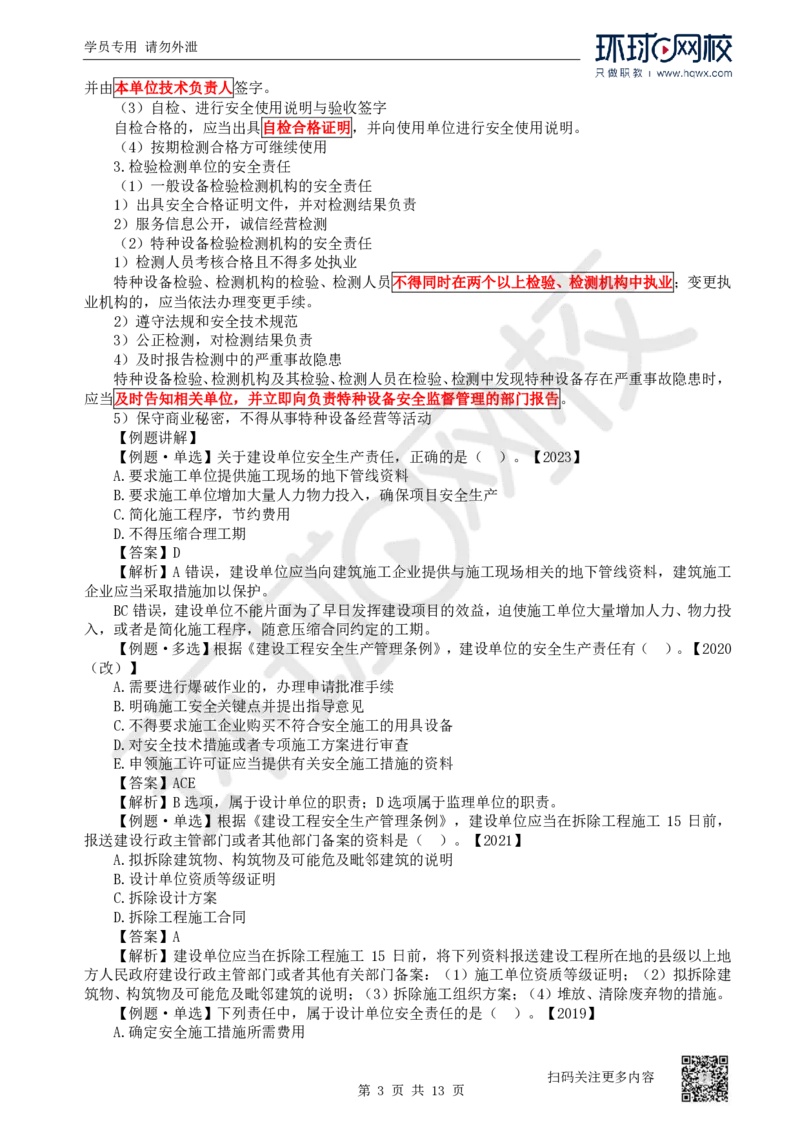 25.第25讲-61-63安全责任、安全生产许可证、安全生产责任制度_2026年一建法规_2025年一建法规SVIP_02-基础精讲✿高端面授✿深度强化_21-法规《考点精讲班》王丽雪、安国庆HQ