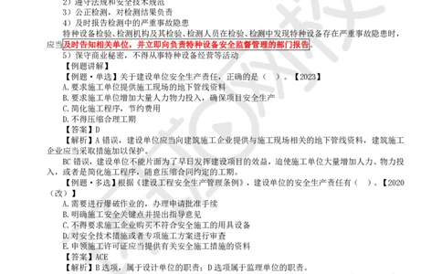 25.第25讲-61-63安全责任、安全生产许可证、安全生产责任制度_2026年一建法规_2025年一建法规SVIP_02-基础精讲✿高端面授✿深度强化_21-法规《考点精讲班》王丽雪、安国庆HQ