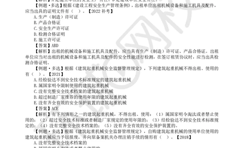 25.第25讲-61-63安全责任、安全生产许可证、安全生产责任制度_2026年一建法规_2025年一建法规SVIP_02-基础精讲✿高端面授✿深度强化_21-法规《考点精讲班》王丽雪、安国庆HQ