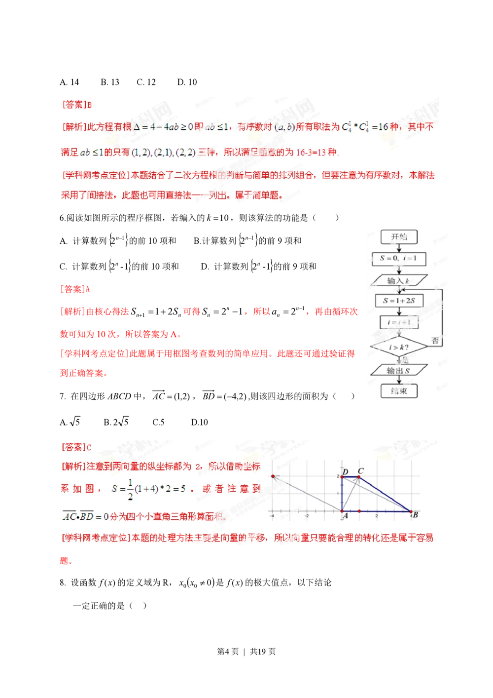 2013年高考数学试卷（理）（福建）（解析卷）_历年高考真题合集_数学历年高考真题_新&middot;PDF版2008-2025&middot;高考数学真题_数学（按试卷类型分类）2008-2025_自主命题卷&middot;数学（2008-2025）