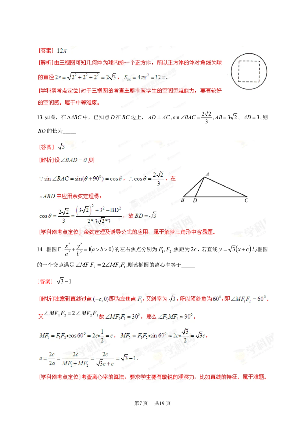 2013年高考数学试卷（理）（福建）（解析卷）_历年高考真题合集_数学历年高考真题_新&middot;PDF版2008-2025&middot;高考数学真题_数学（按试卷类型分类）2008-2025_自主命题卷&middot;数学（2008-2025）