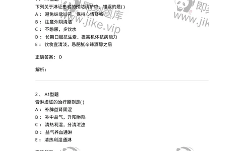 2005038-淋证-174997_军队文职(1)_01.军队文职真题-专业课_（全）版本一（历年真题+章节练习+模拟题）_中医学(军队文职)_章节练习_题目+解析