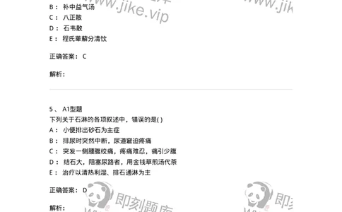 2005038-淋证-174997_军队文职(1)_01.军队文职真题-专业课_（全）版本一（历年真题+章节练习+模拟题）_中医学(军队文职)_章节练习_题目+解析