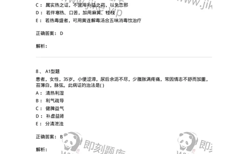 2005038-淋证-174997_军队文职(1)_01.军队文职真题-专业课_（全）版本一（历年真题+章节练习+模拟题）_中医学(军队文职)_章节练习_题目+解析