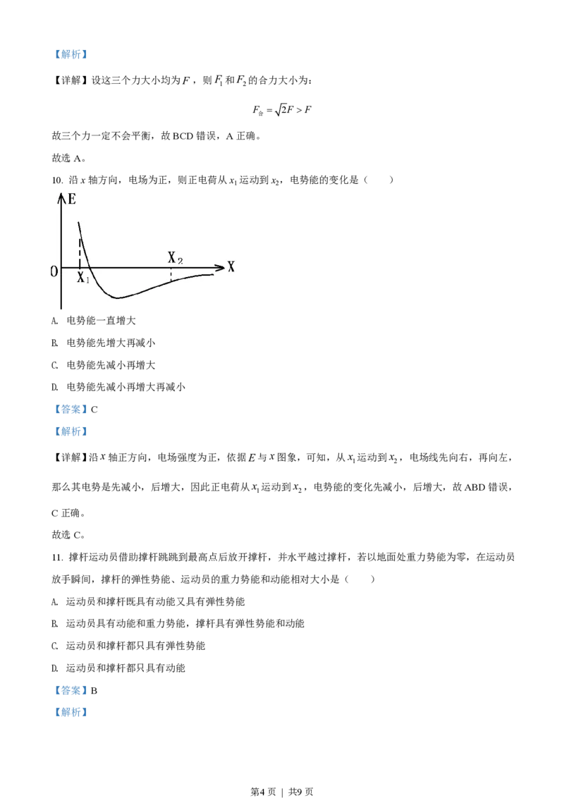 2018年高考物理试卷（上海）（解析卷）_物理历年高考真题_新&middot;PDF版2008-2025&middot;高考物理真题_物理（按省份分类）2008-2025_2008-2025&middot;（上海）物理高考真题