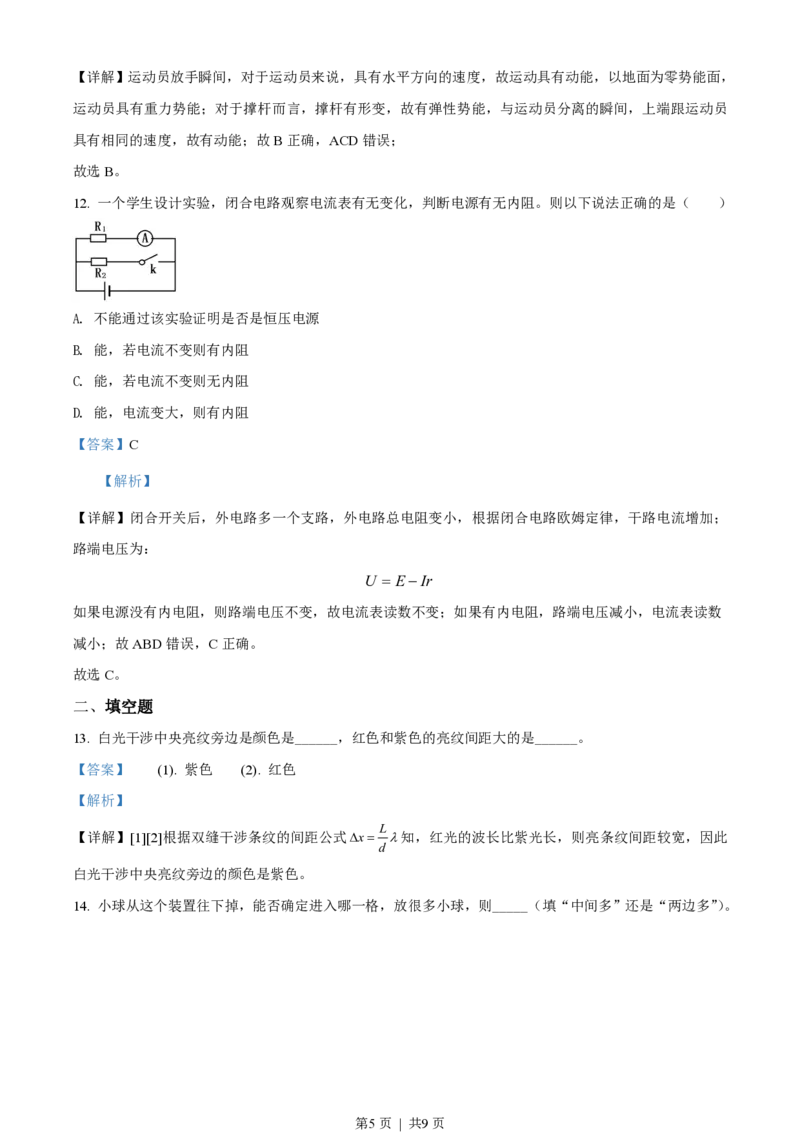 2018年高考物理试卷（上海）（解析卷）_物理历年高考真题_新&middot;PDF版2008-2025&middot;高考物理真题_物理（按省份分类）2008-2025_2008-2025&middot;（上海）物理高考真题