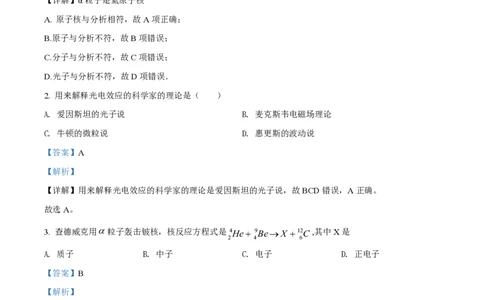 2018年高考物理试卷（上海）（解析卷）_物理历年高考真题_新&middot;PDF版2008-2025&middot;高考物理真题_物理（按省份分类）2008-2025_2008-2025&middot;（上海）物理高考真题