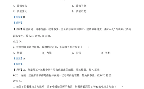 2018年高考物理试卷（上海）（解析卷）_物理历年高考真题_新&middot;PDF版2008-2025&middot;高考物理真题_物理（按省份分类）2008-2025_2008-2025&middot;（上海）物理高考真题