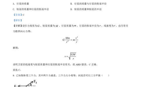 2018年高考物理试卷（上海）（解析卷）_物理历年高考真题_新&middot;PDF版2008-2025&middot;高考物理真题_物理（按省份分类）2008-2025_2008-2025&middot;（上海）物理高考真题