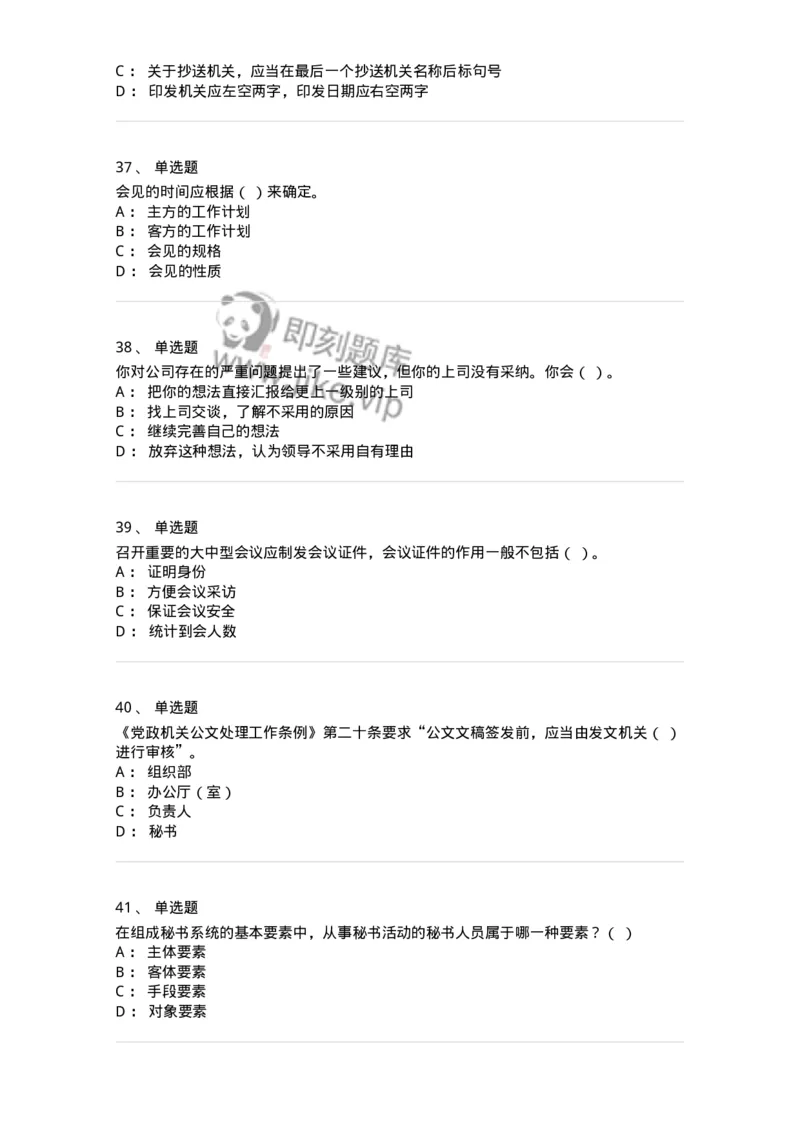 1801-军队文职人员招聘考试《公务员》模拟预测7-137983_军队文职(1)_01.军队文职真题-专业课_（全）版本一（历年真题+章节练习+模拟题）_公务员(军队文职)_预测模拟_纯题目