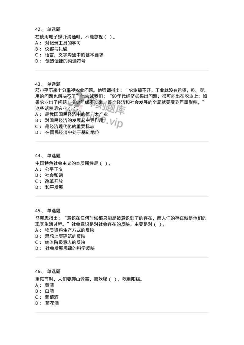 1801-军队文职人员招聘考试《公务员》模拟预测7-137983_军队文职(1)_01.军队文职真题-专业课_（全）版本一（历年真题+章节练习+模拟题）_公务员(军队文职)_预测模拟_纯题目