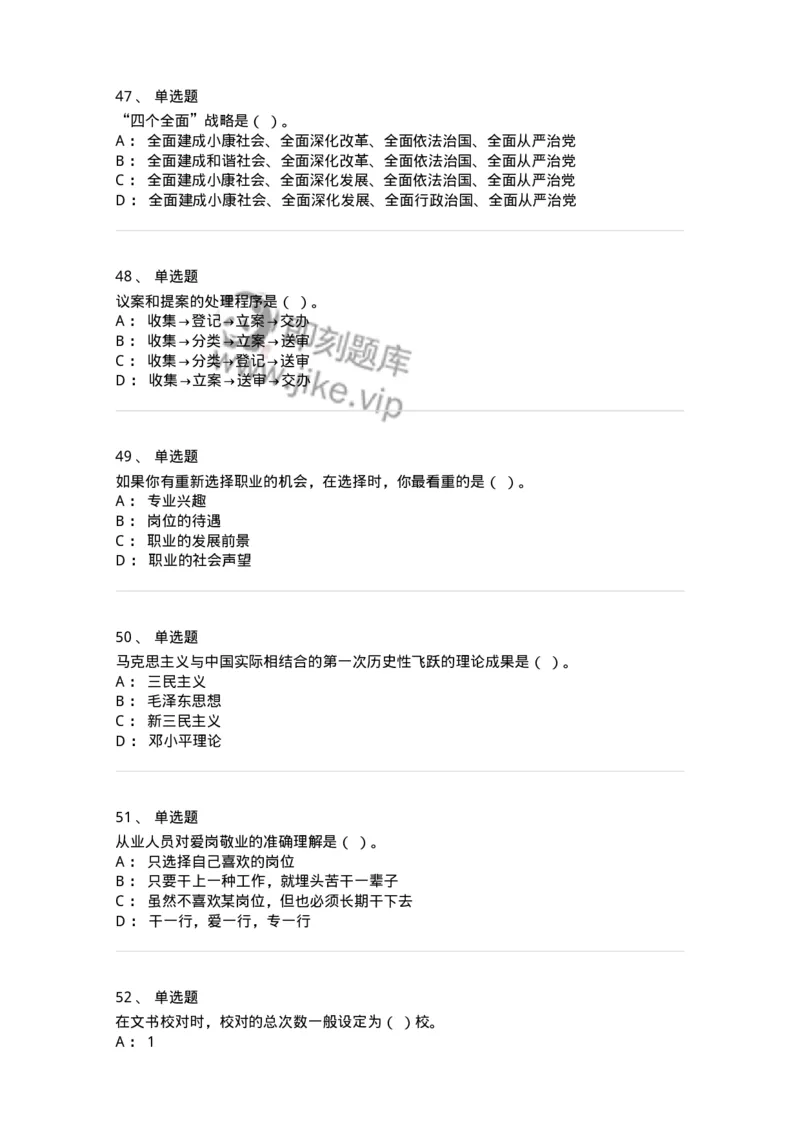 1801-军队文职人员招聘考试《公务员》模拟预测7-137983_军队文职(1)_01.军队文职真题-专业课_（全）版本一（历年真题+章节练习+模拟题）_公务员(军队文职)_预测模拟_纯题目